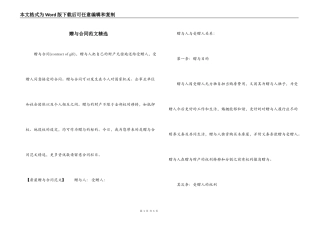 赠与合同范文精选