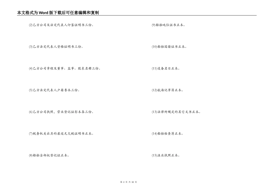 二手船舶买卖合同_第2页