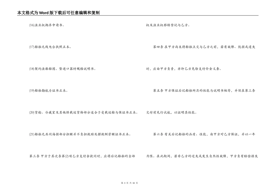 二手船舶买卖合同_第3页