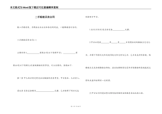 二手船舶买卖合同