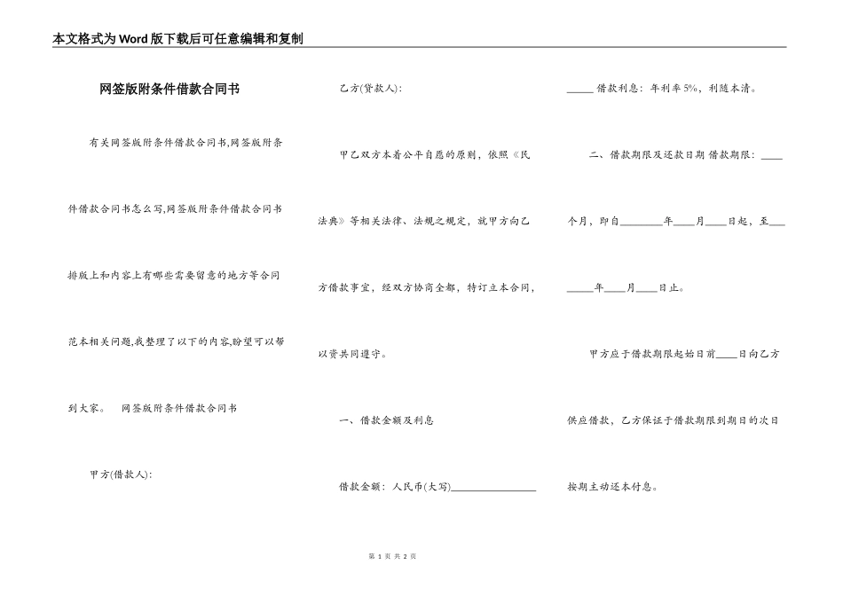 网签版附条件借款合同书_第1页