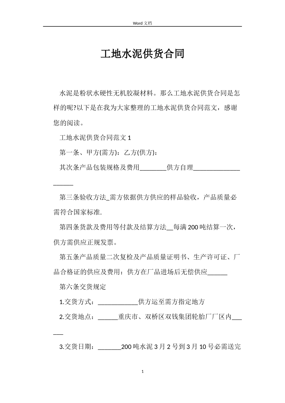 工地水泥供货合同_第1页