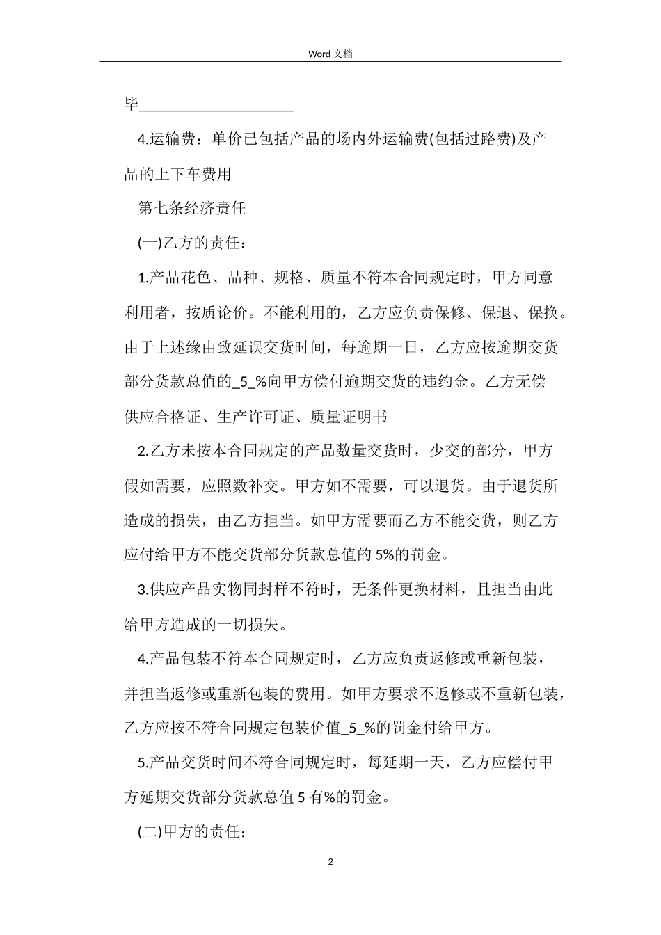 工地水泥供货合同_第2页