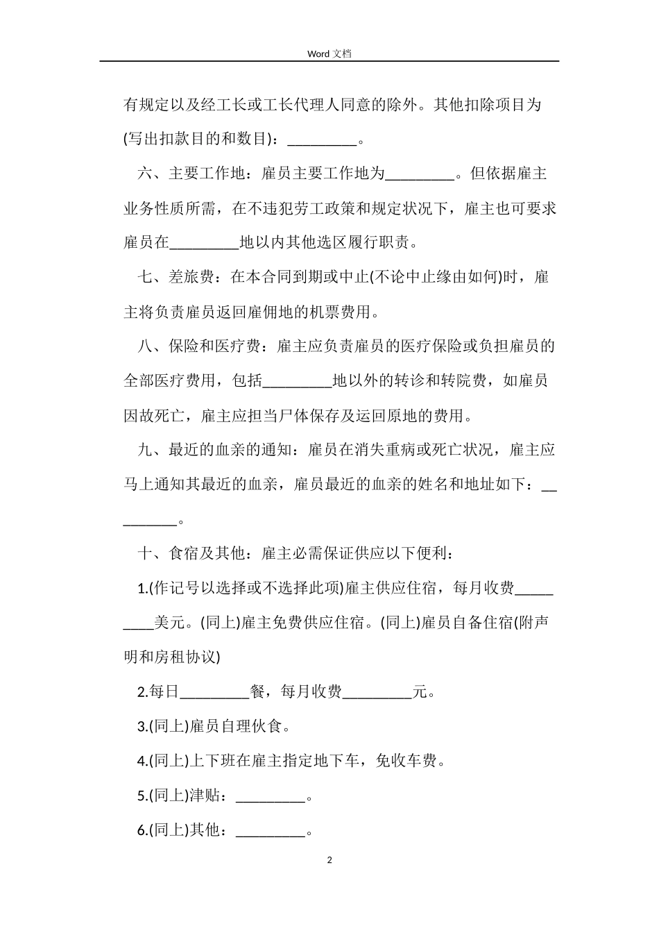 毕业生雇佣合同_第2页