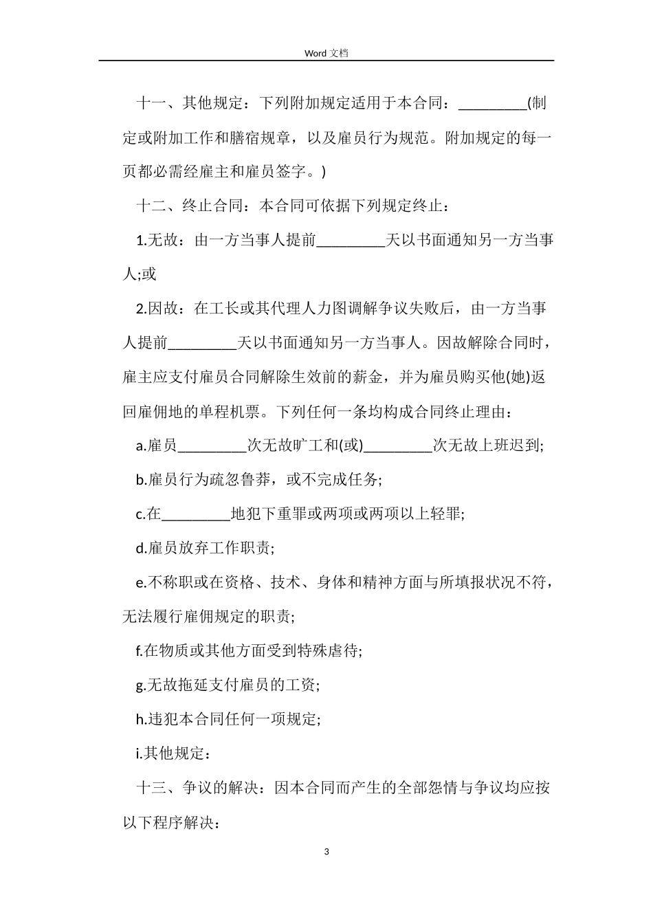 毕业生雇佣合同_第3页