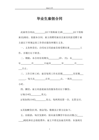 毕业生雇佣合同