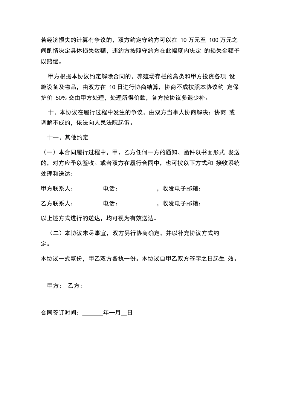 养殖合伙合同协议_第2页