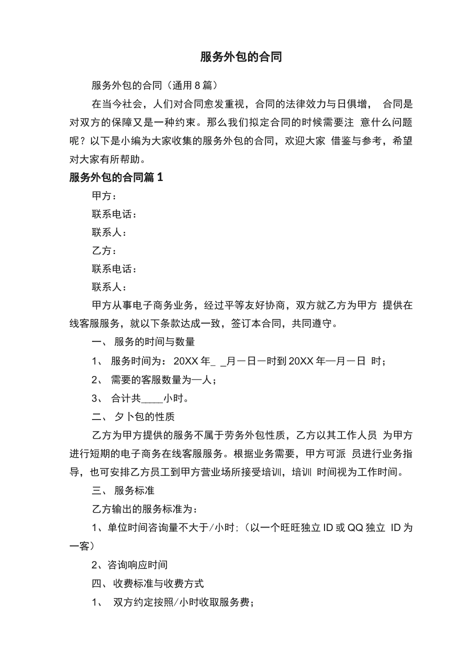 服务外包的合同_第1页