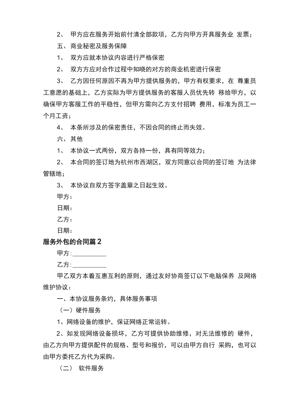 服务外包的合同_第2页