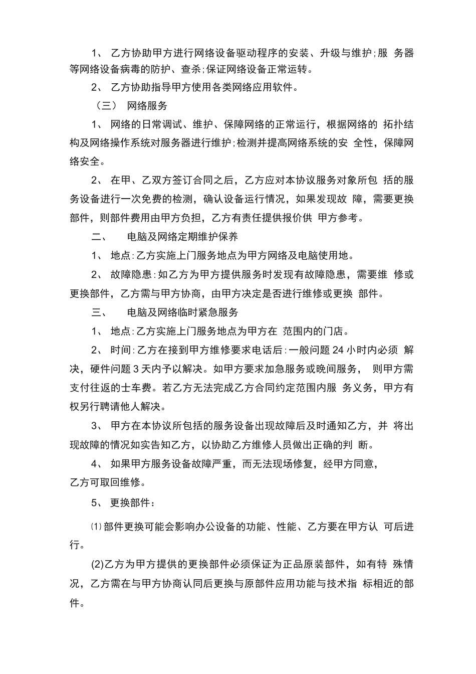 服务外包的合同_第3页