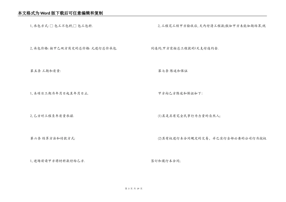 涂料工程合同书_第3页
