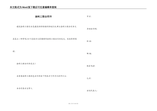 涂料工程合同书
