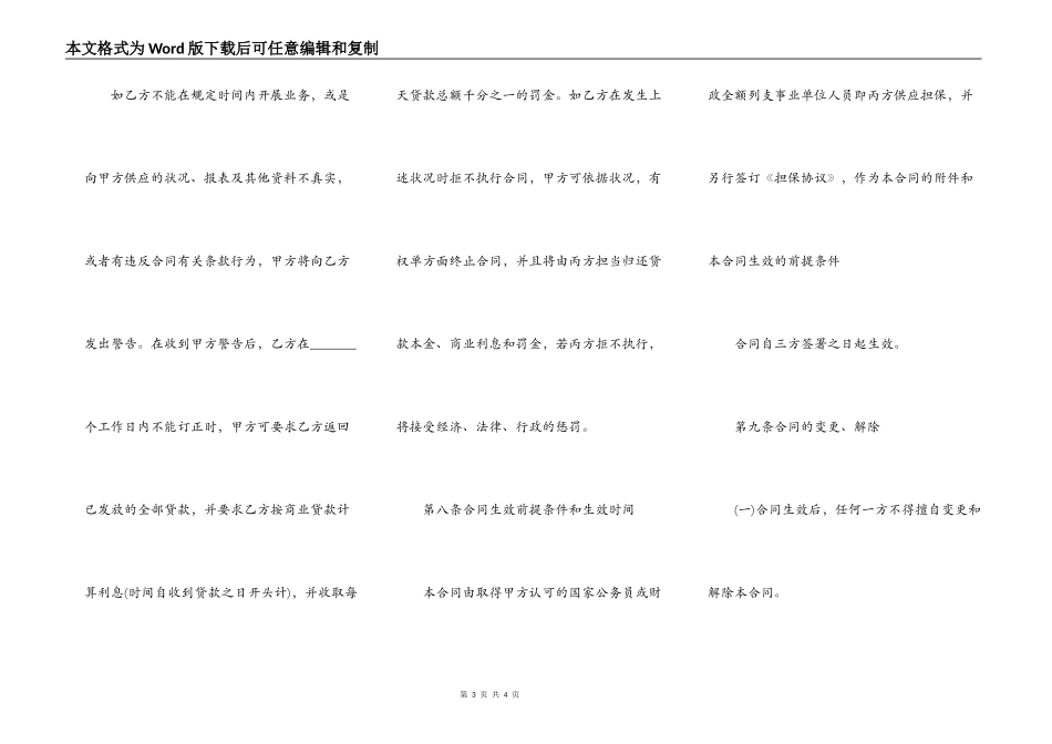 小额贷款担保合同范本_第3页