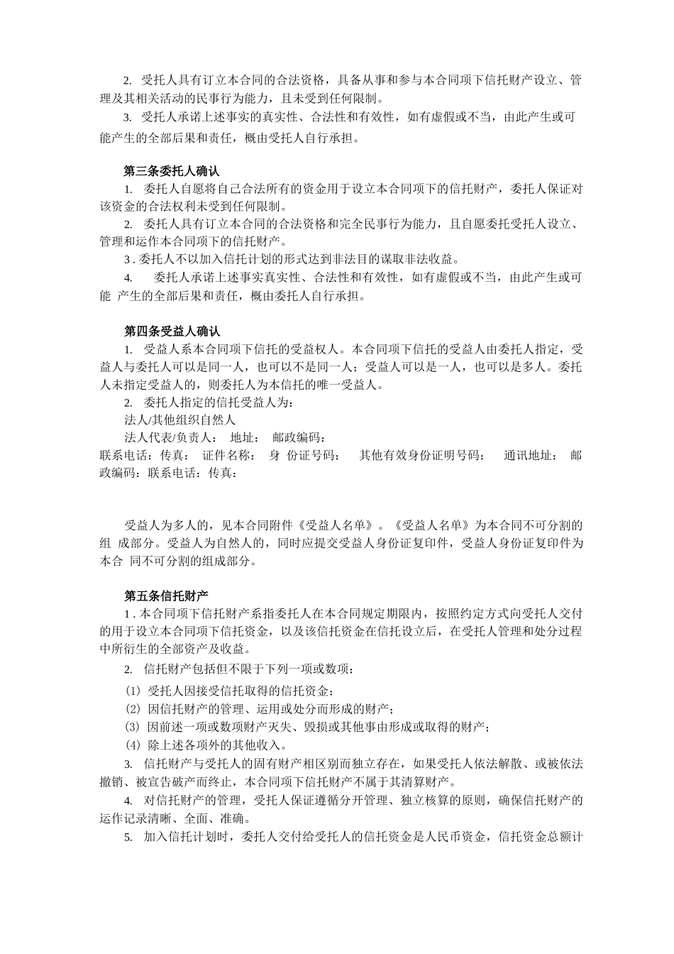 信托合同范本_第2页