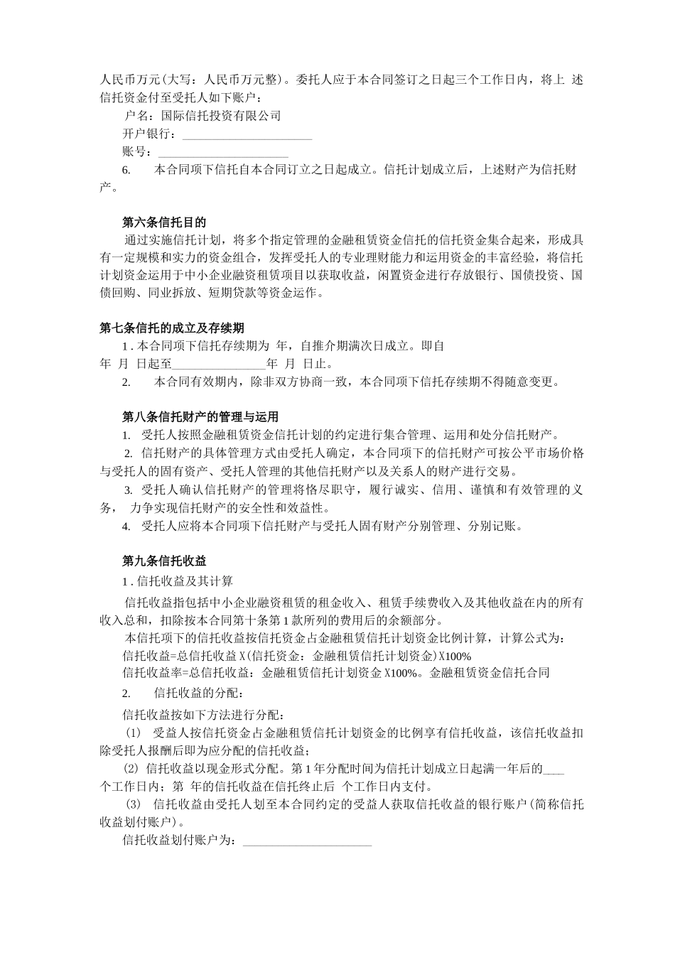 信托合同范本_第3页