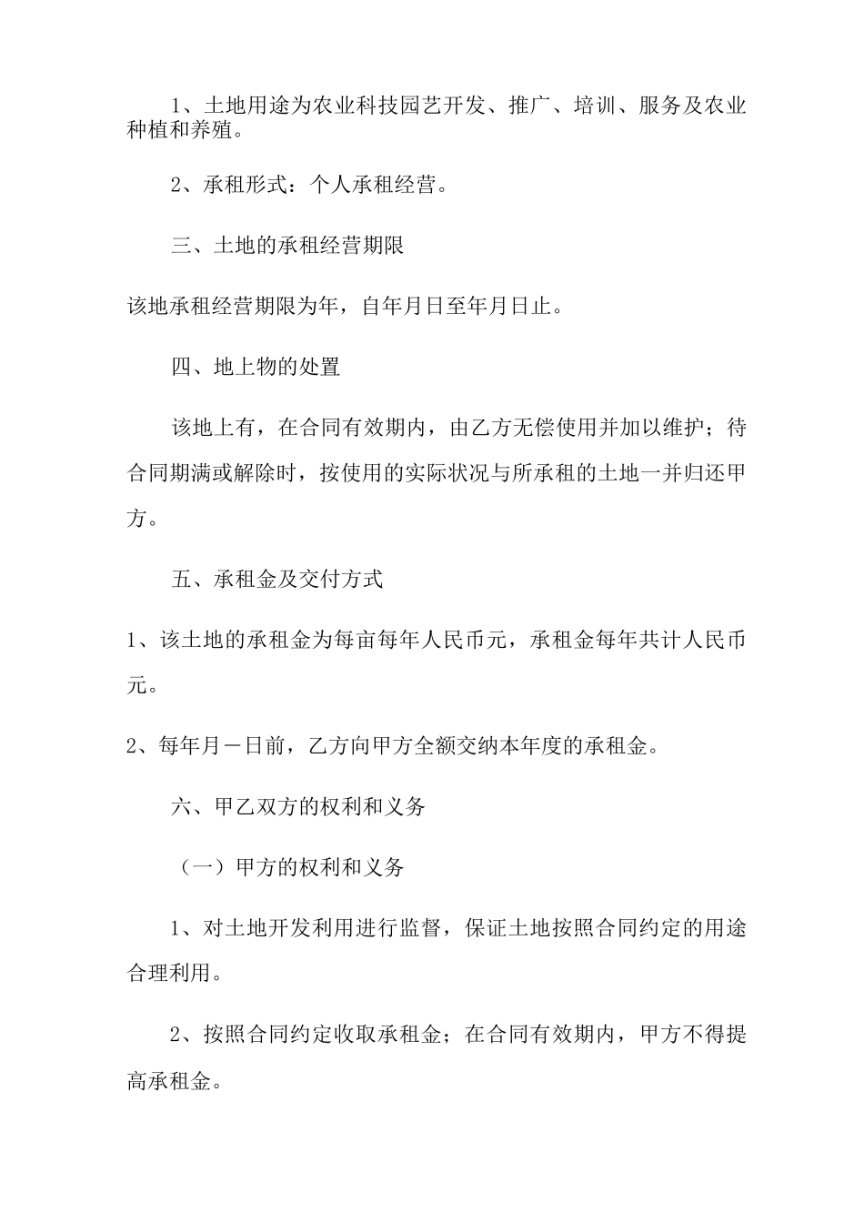2022集体土地租赁合同范本_第2页