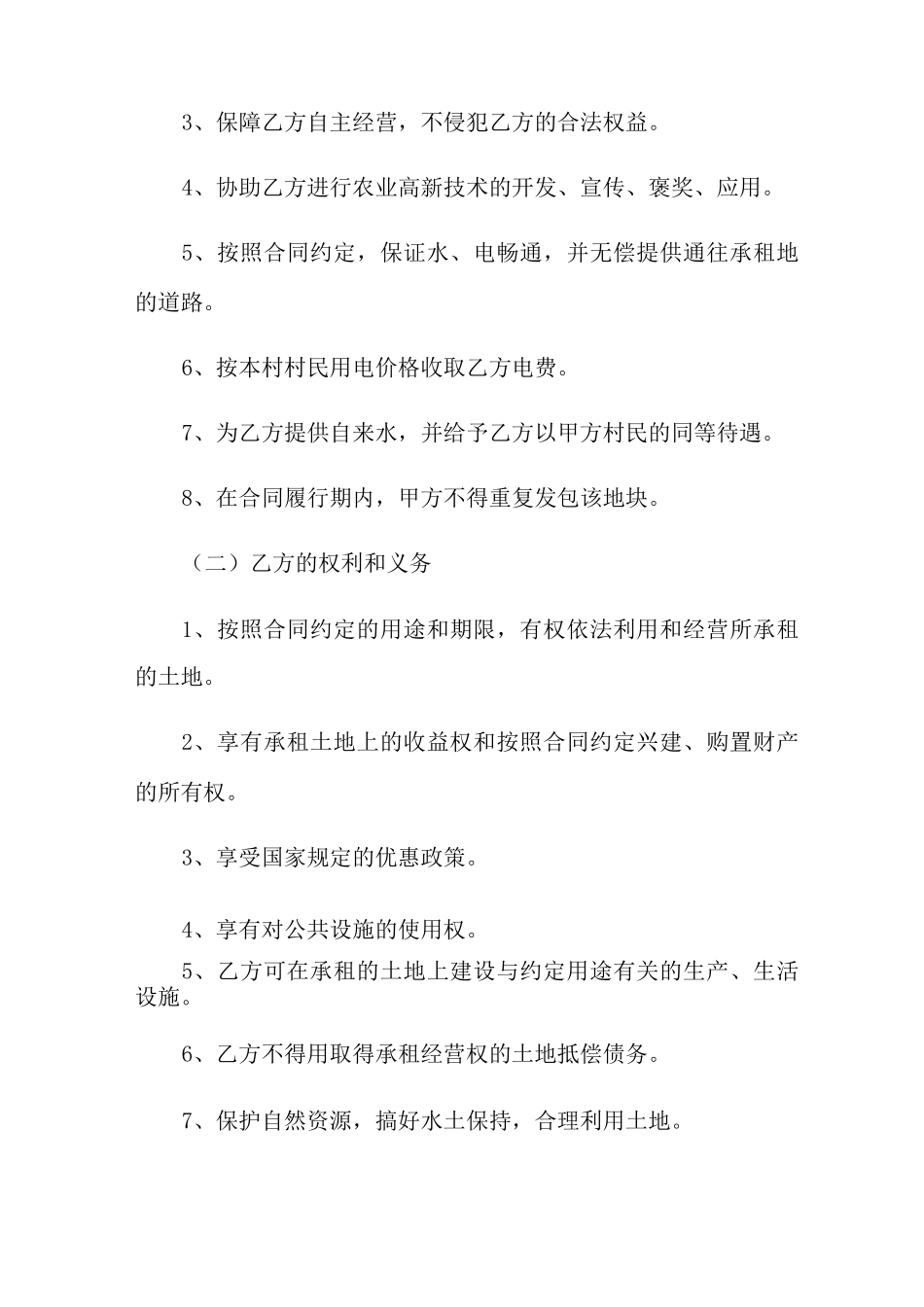 2022集体土地租赁合同范本_第3页