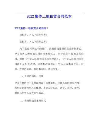 2022集体土地租赁合同范本