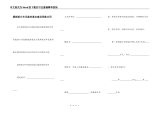 最新版分年还款的基本建设贷款合同