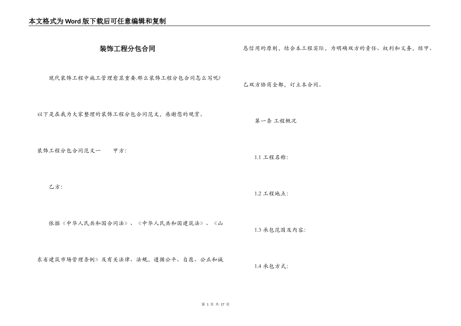 装饰工程分包合同_第1页