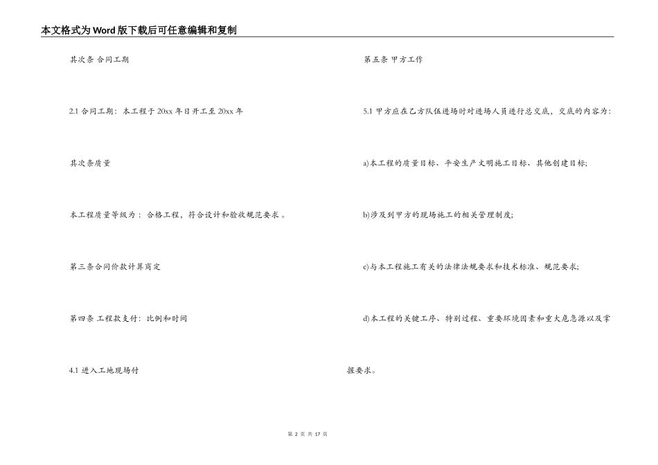装饰工程分包合同_第2页