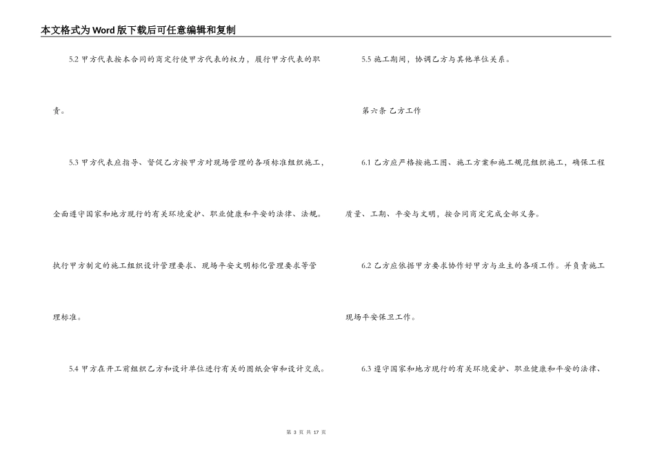装饰工程分包合同_第3页