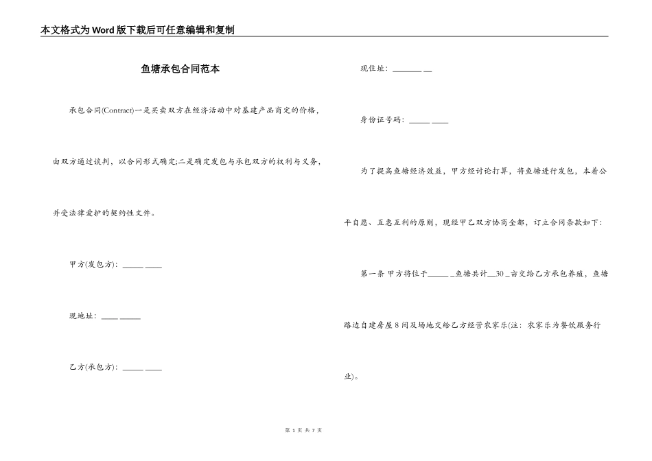 鱼塘承包合同范本_第1页
