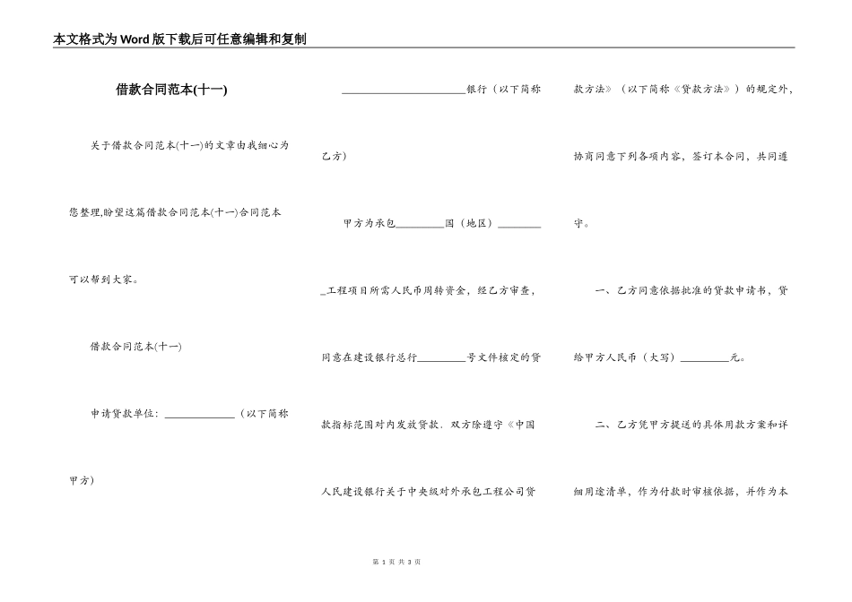 借款合同范本(十一)_第1页