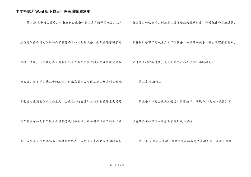 企业违反集体合同-电力企业集体合同_第2页