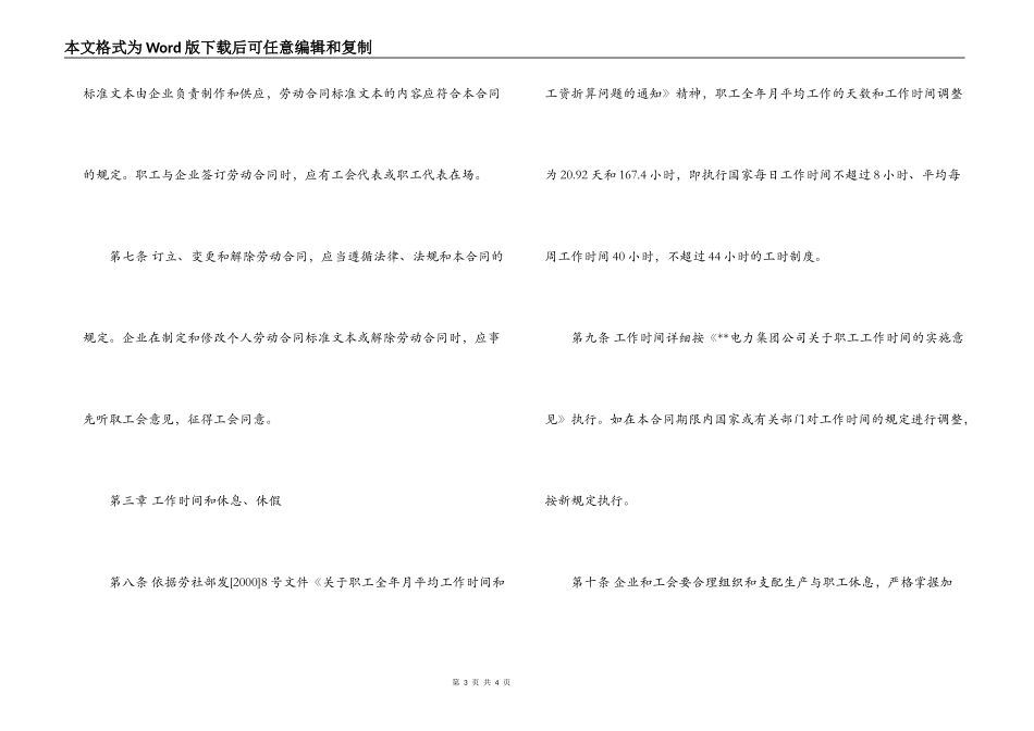 企业违反集体合同-电力企业集体合同_第3页