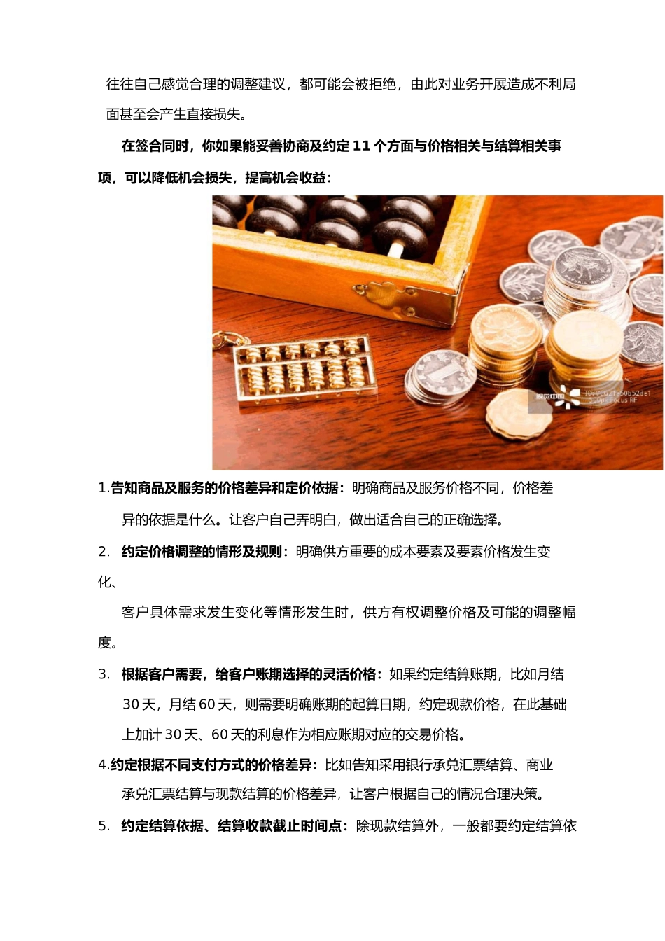 制定合同价格与结算条款的正确方法_第2页