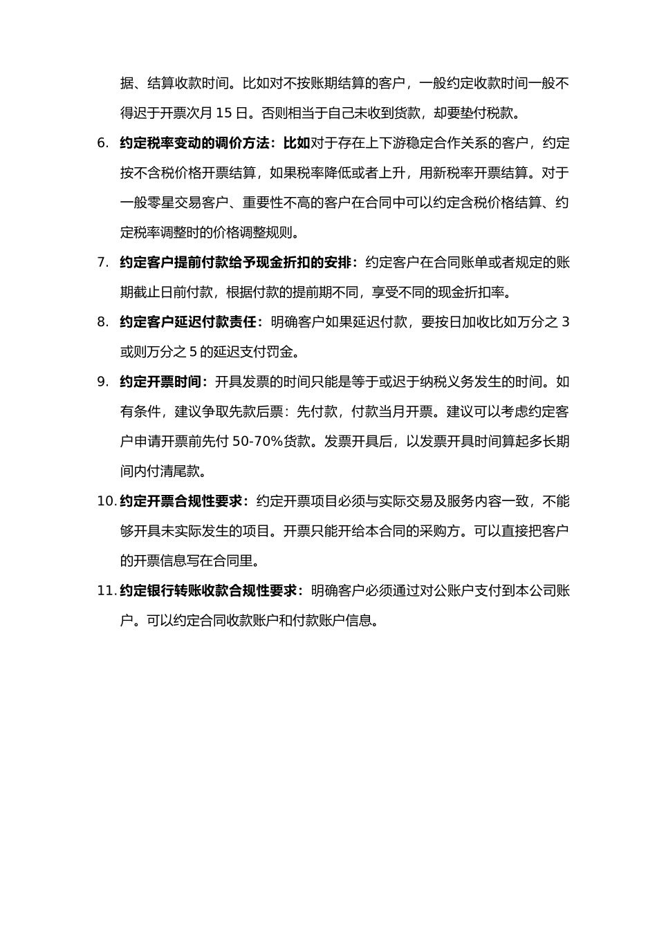 制定合同价格与结算条款的正确方法_第3页