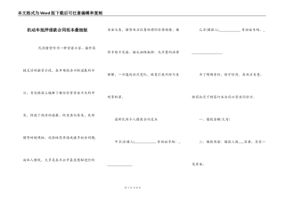 机动车抵押借款合同范本最细版
