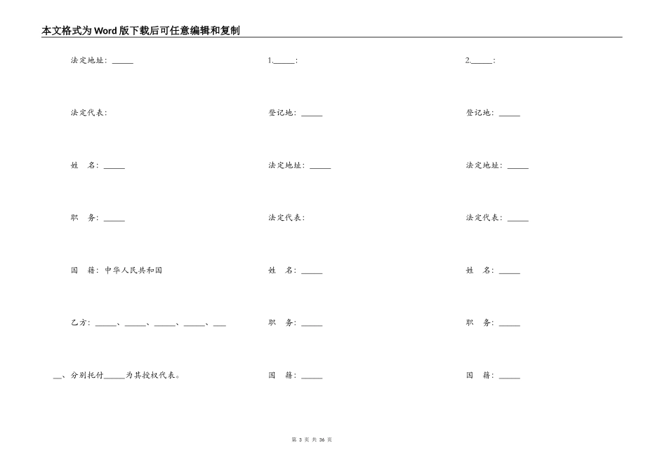 设立中外合资经营饭店合同样书_第3页