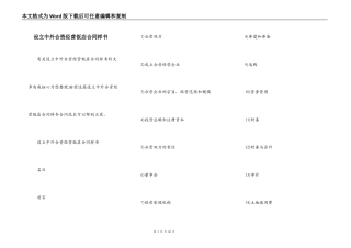 设立中外合资经营饭店合同样书