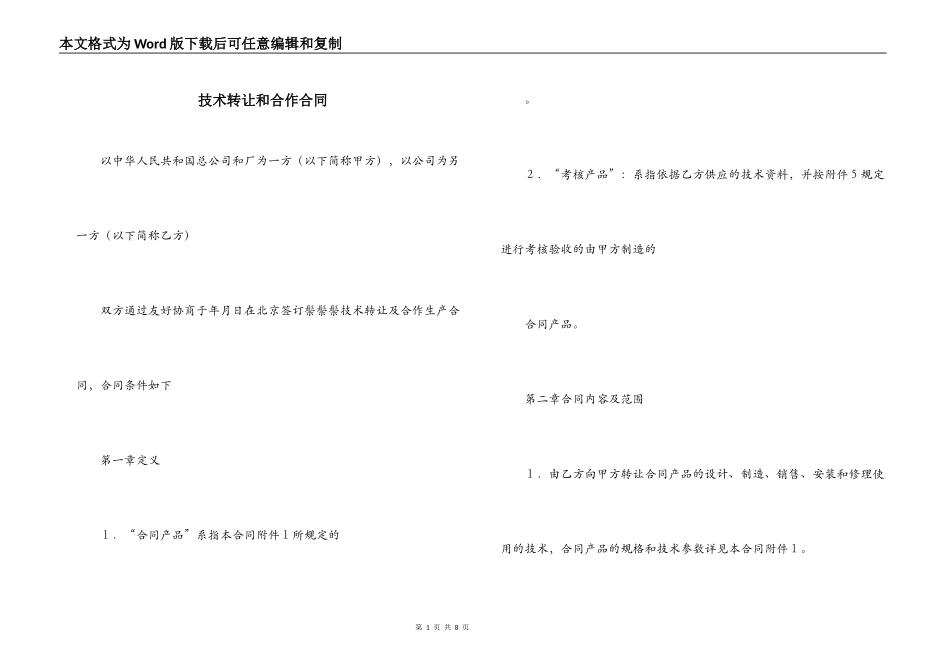 技术转让和合作合同_第1页