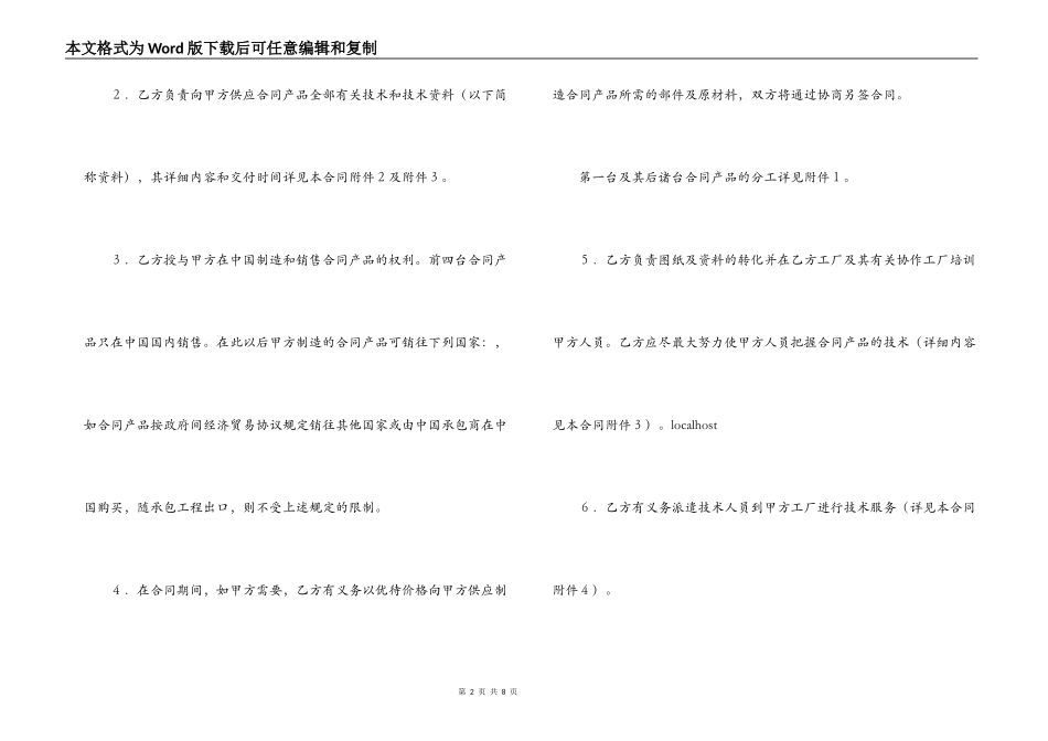 技术转让和合作合同_第2页