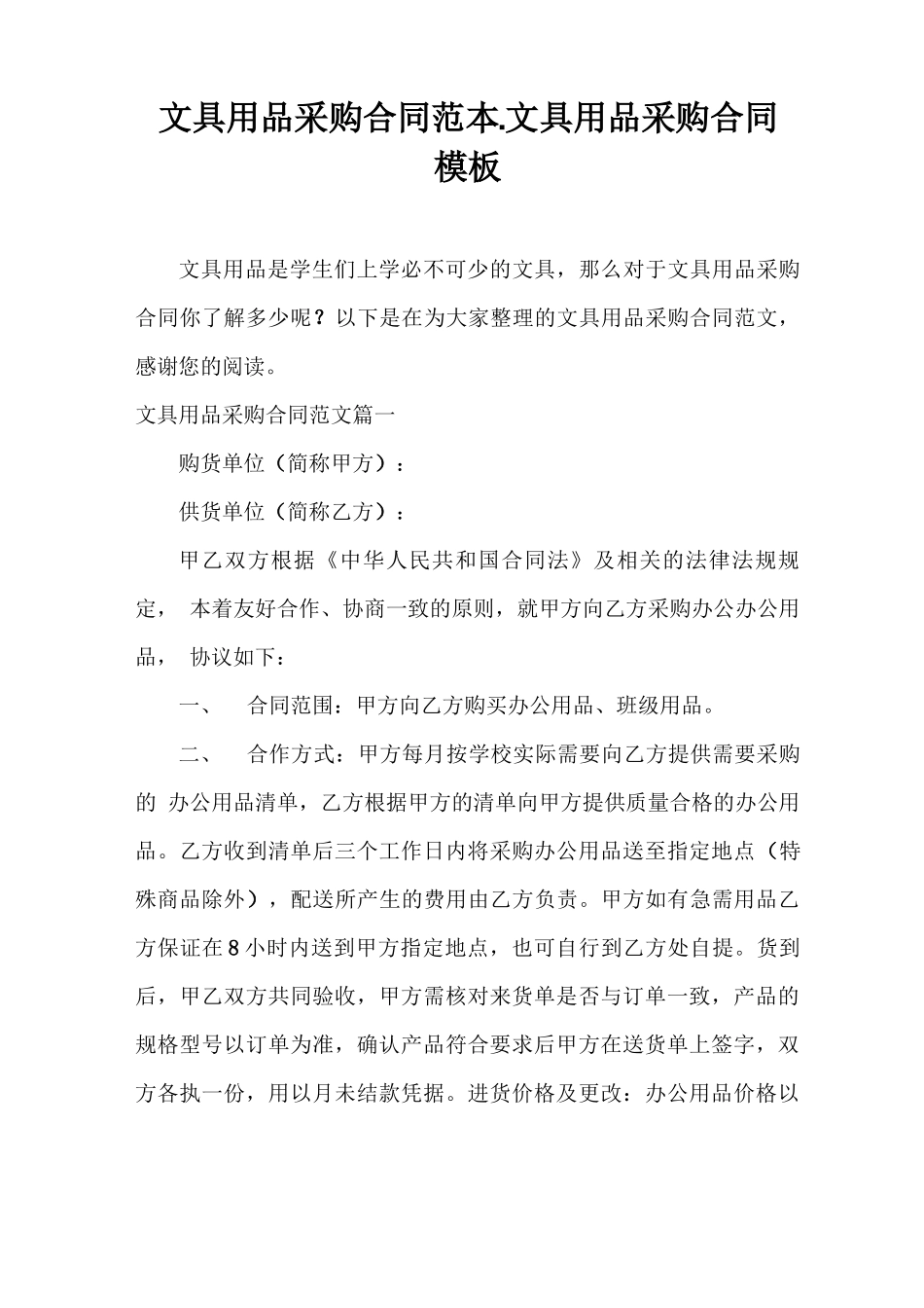 合同范本 文具用品采购合同范本_第1页