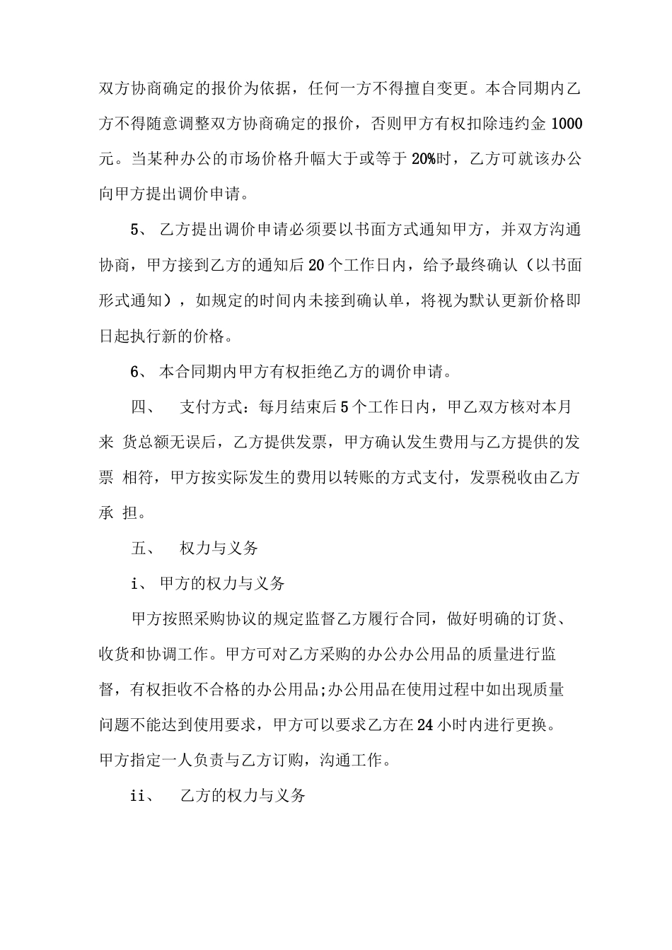 合同范本 文具用品采购合同范本_第2页