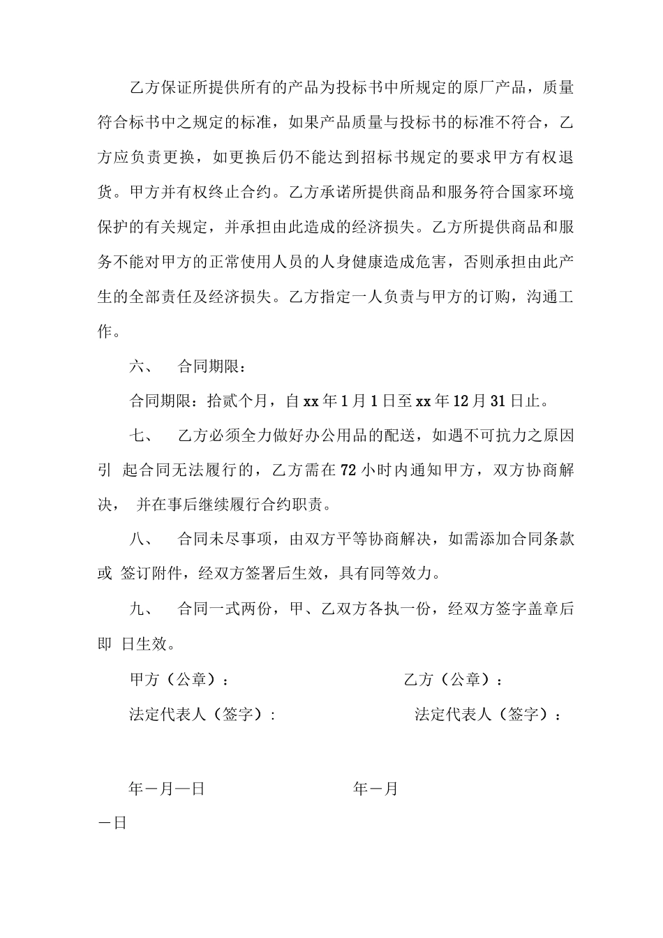 合同范本 文具用品采购合同范本_第3页