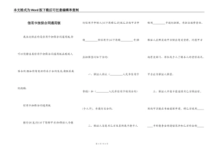 信用卡担保合同通用版