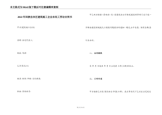 2022年回族自治区建筑施工企业农民工劳动合同书
