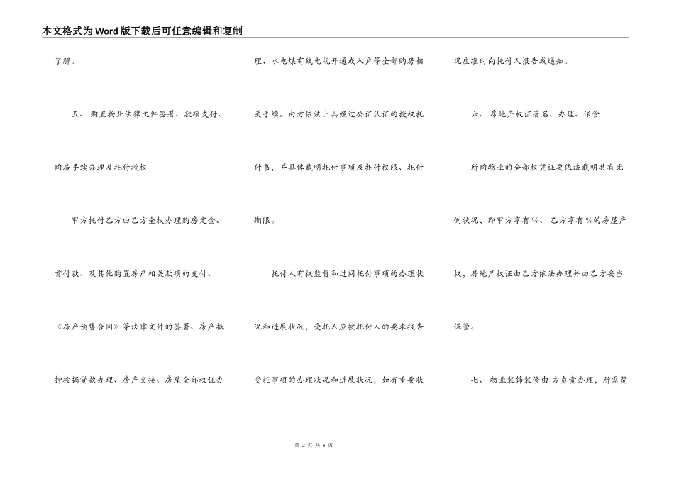 2022房屋购买合同范本_第2页