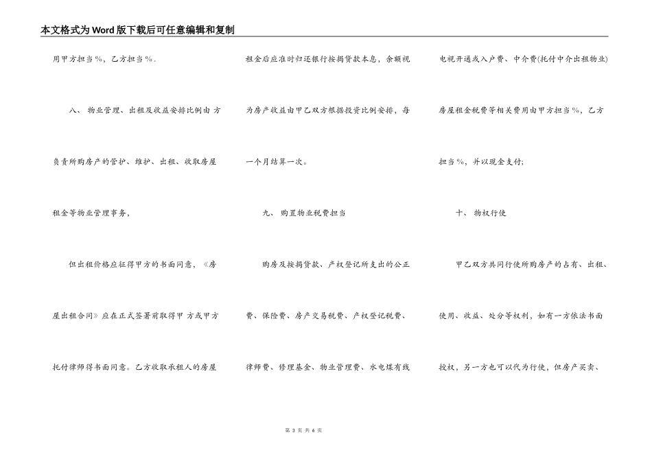 2022房屋购买合同范本_第3页
