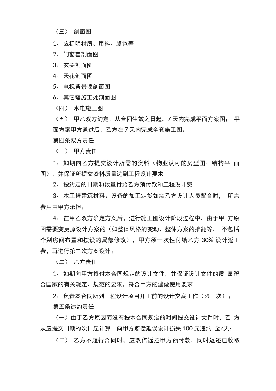 装修设计合同范本4篇_第2页