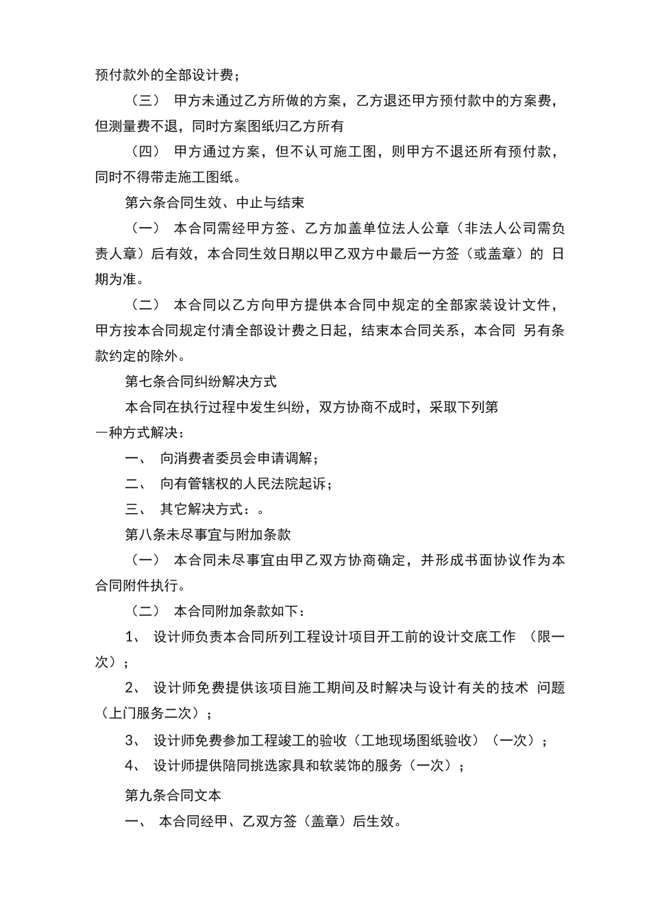 装修设计合同范本4篇_第3页