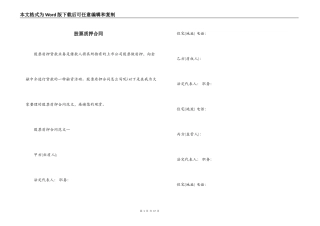 股票质押合同