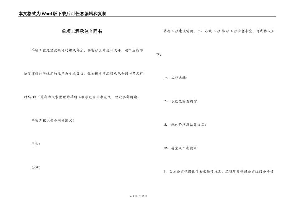 单项工程承包合同书_第1页