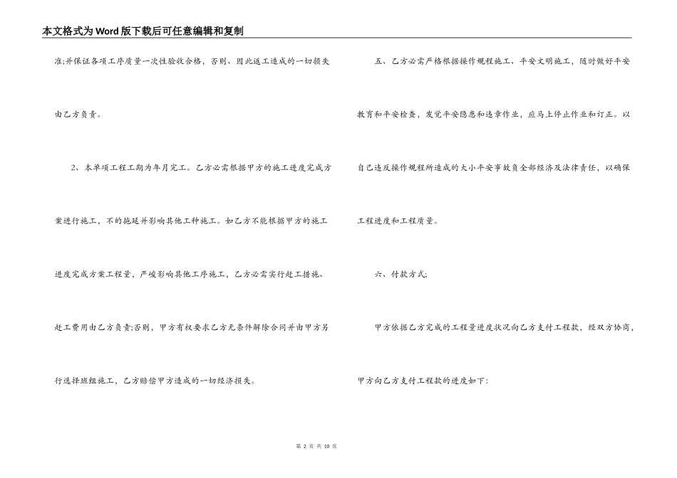 单项工程承包合同书_第2页