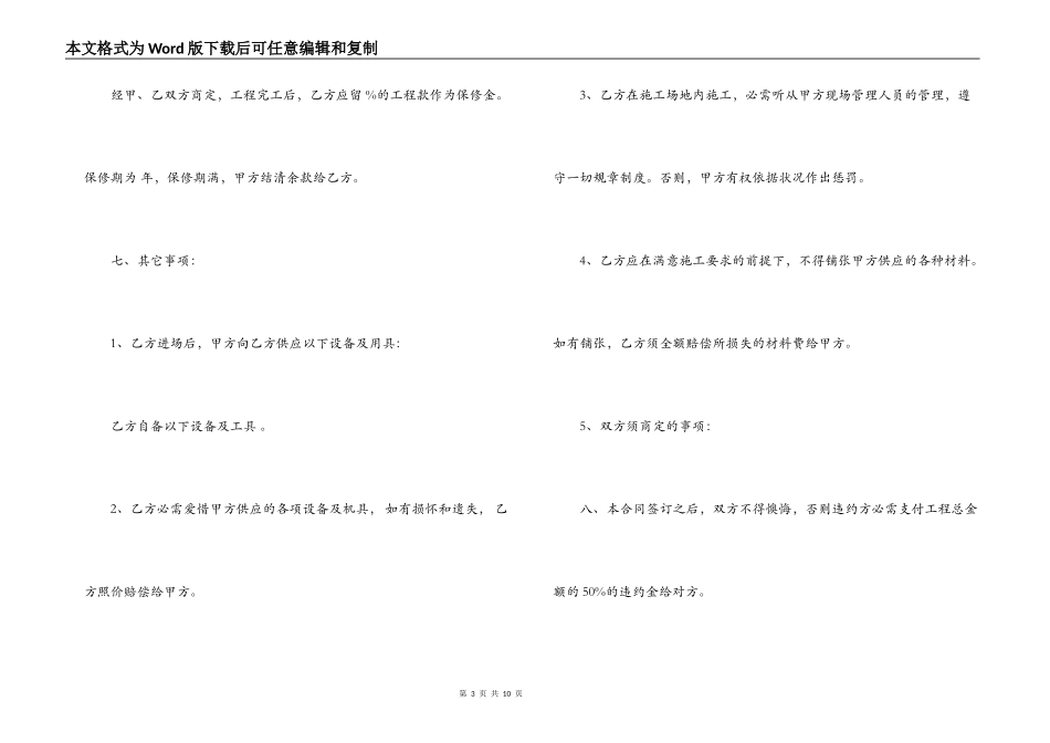 单项工程承包合同书_第3页